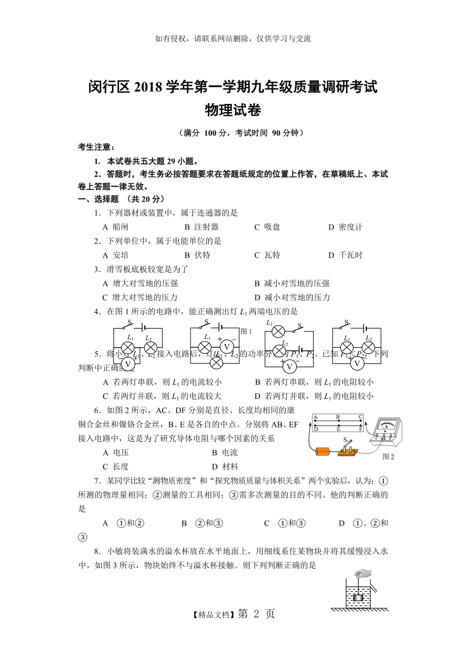 上海市闵行区2019年初三物理一模卷(含答案).doc_第2页