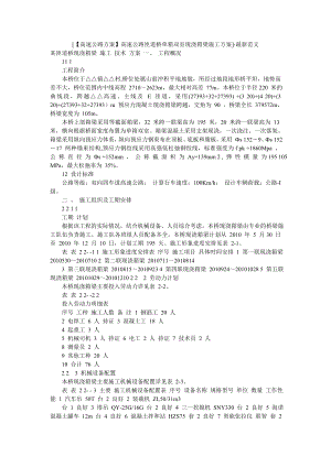 [【高速公路方案】高速公路匝道桥单箱双室现浇箱梁施工方案]-最新范文.doc