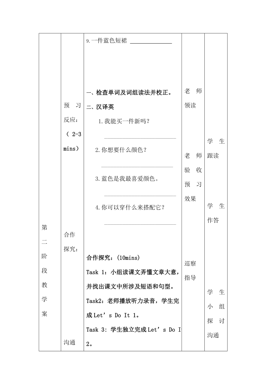 七年级英语上册Unit2Lesson7JennysNewSkirt导学案无答案新版冀教版.docx_第2页