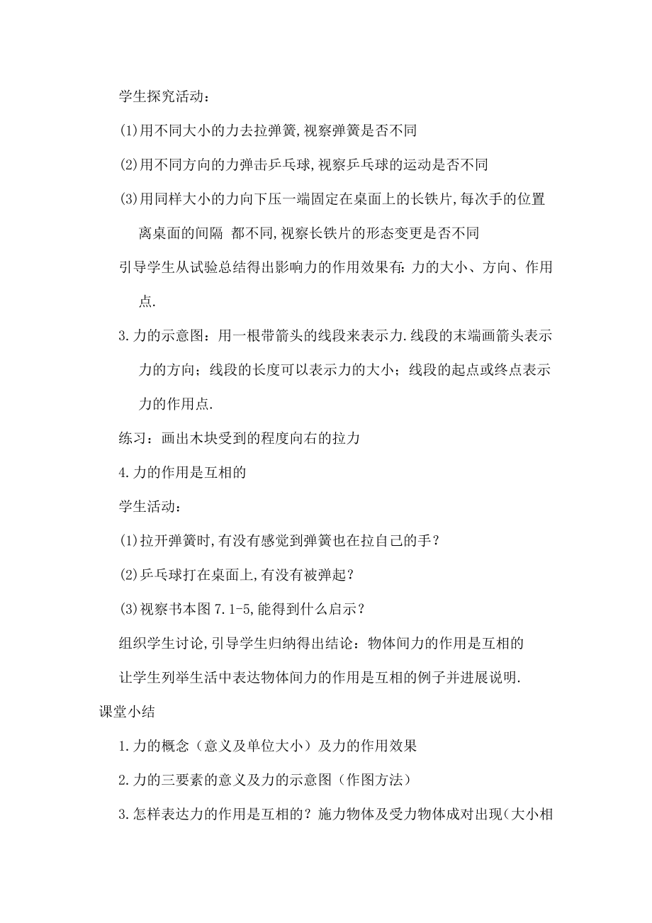 八年级下学期物理教案.docx_第2页