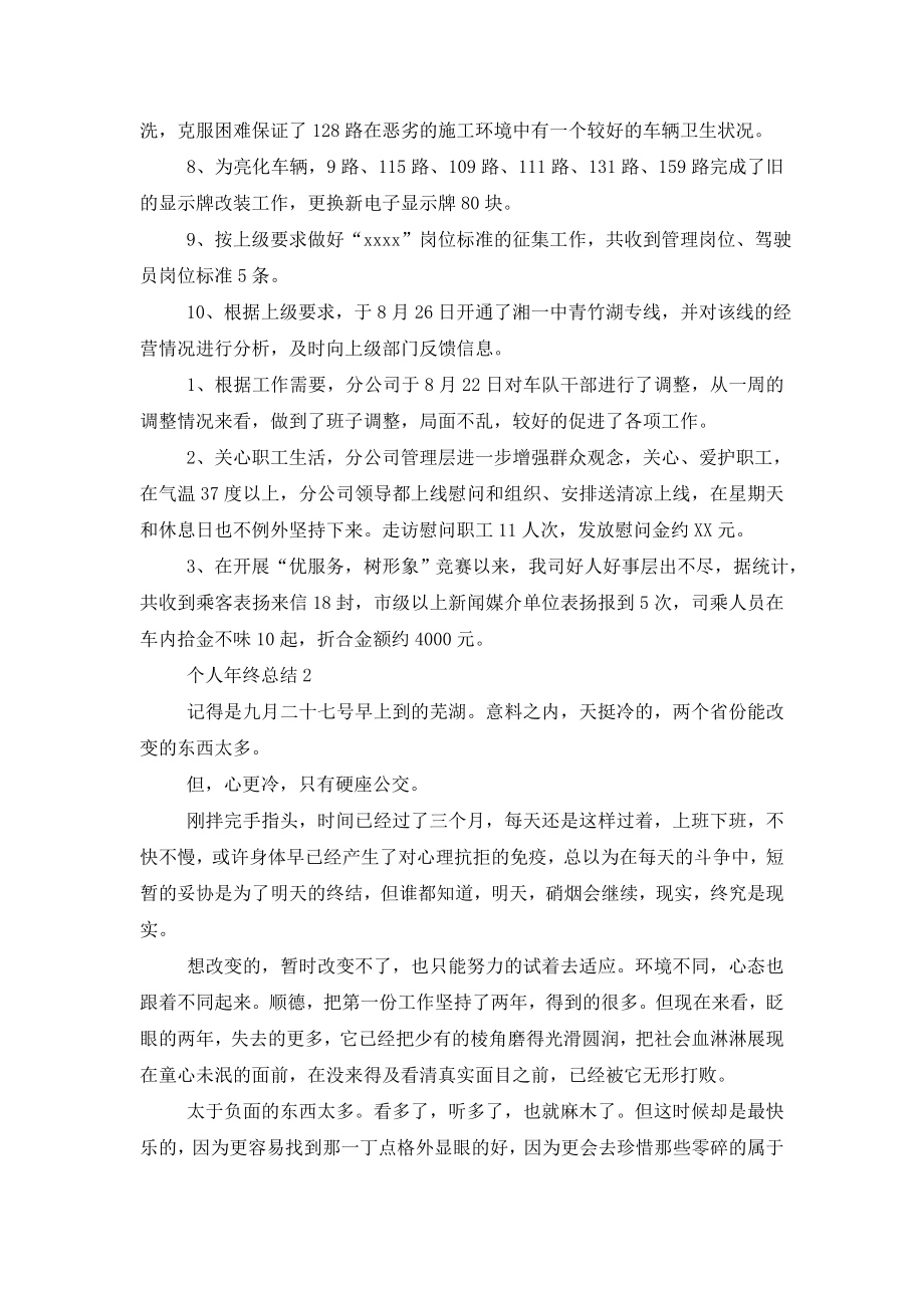 个人年终总结(合集15篇).doc_第2页