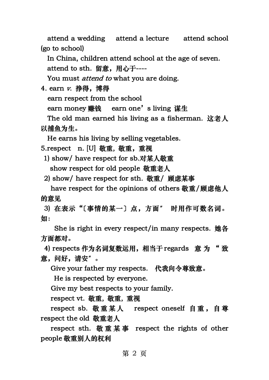 模块 第一单元 课本知识点总结.docx_第2页