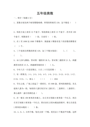 小学数学五年级奥数测试题及复习资料1.docx