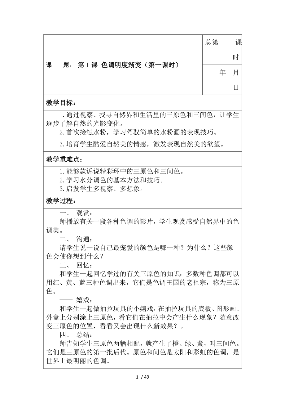 苏教版三年级上册美术教案备课.docx_第1页