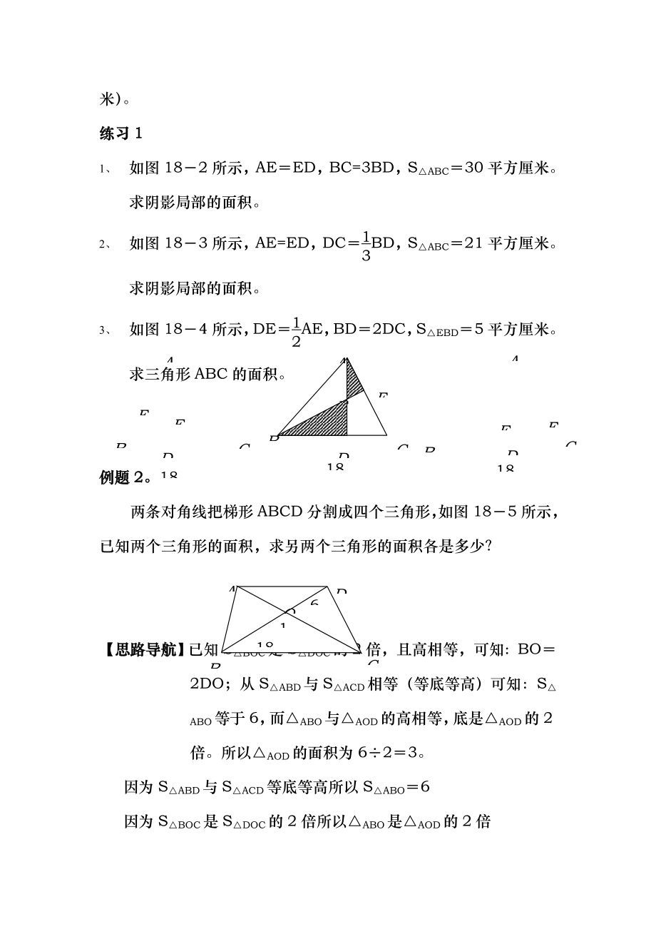 六年级奥数讲义第18讲面积计算一.docx_第2页
