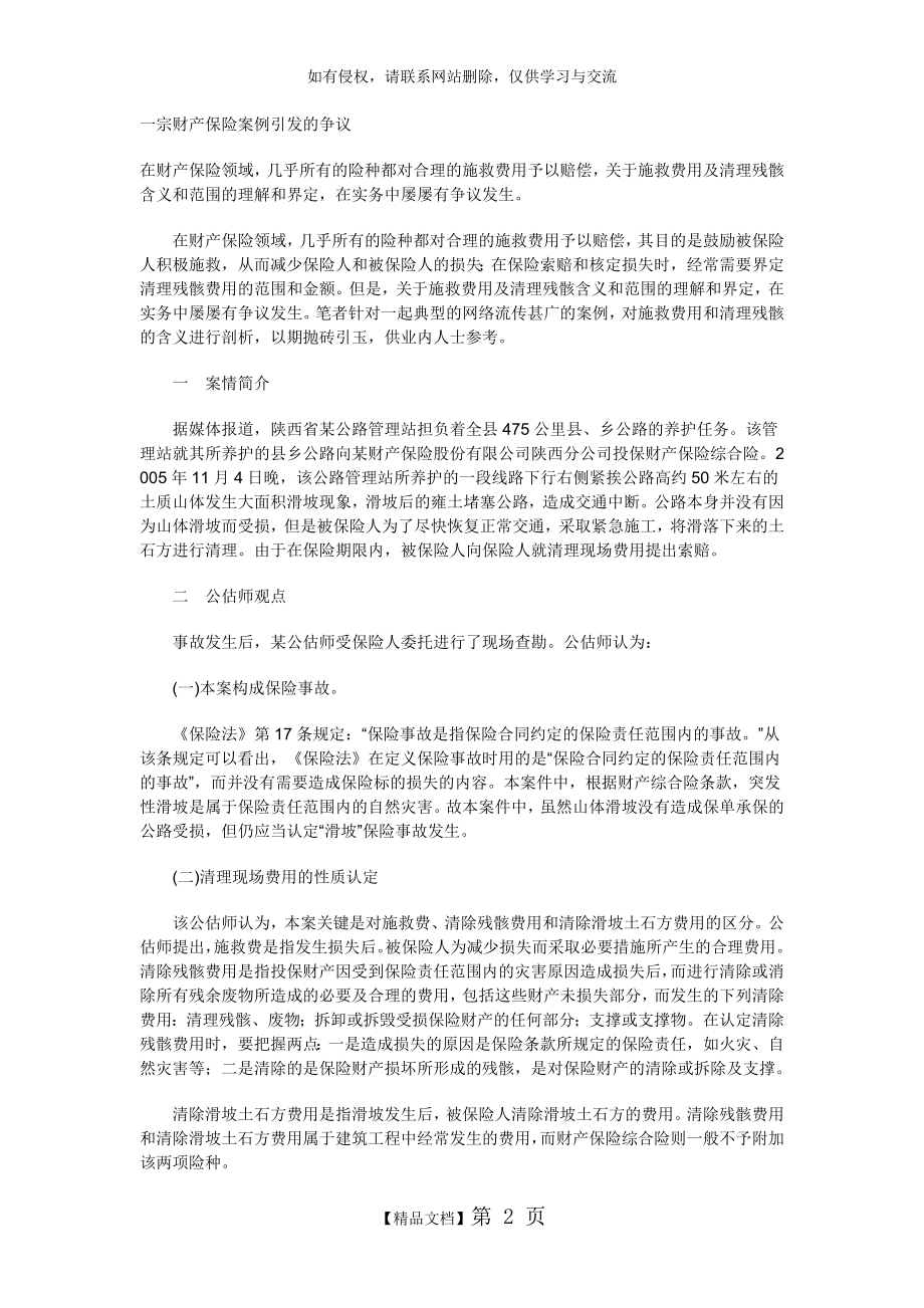 一宗财产保险案例引发的争议.doc_第2页