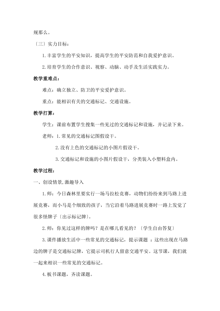 记安全标志教学设计.docx_第2页