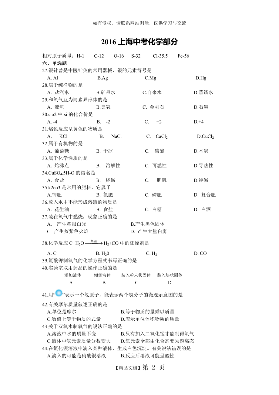 上海市中考化学试题及答案.doc_第2页