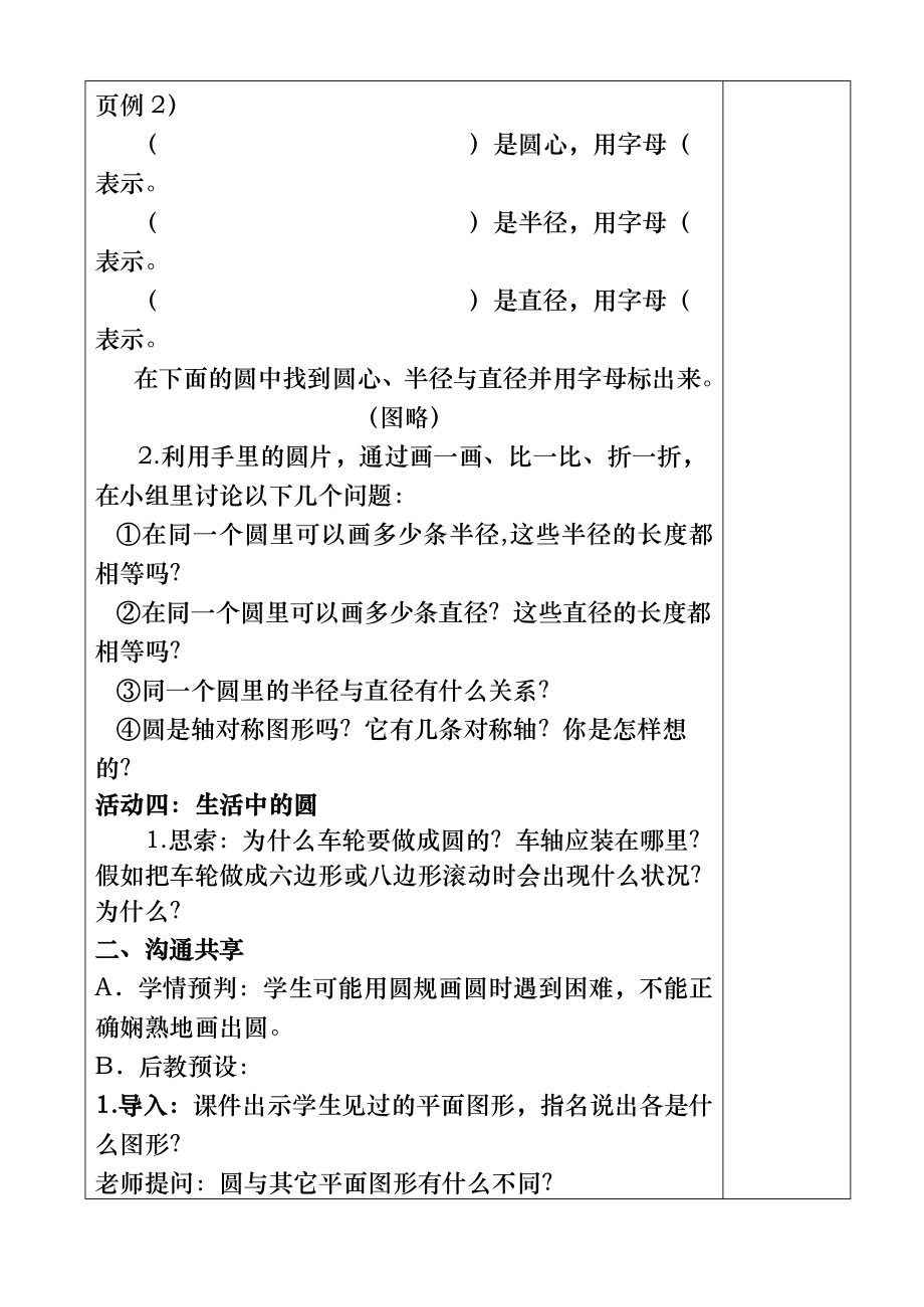 苏教版五年级数学下册圆全单元教案1.docx_第2页