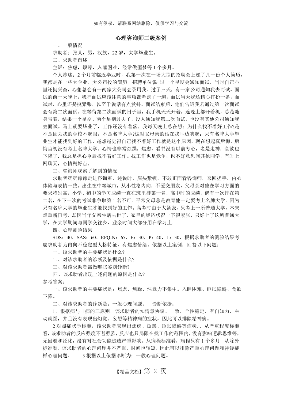 三级心理咨询案例及答案.doc_第2页