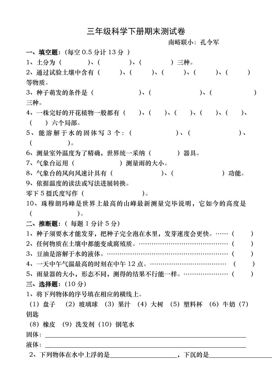 苏教版三年级科学下册期末测试卷及答案2.docx_第1页