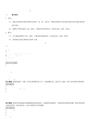 外研版初中英语八年级下册全册教案.docx