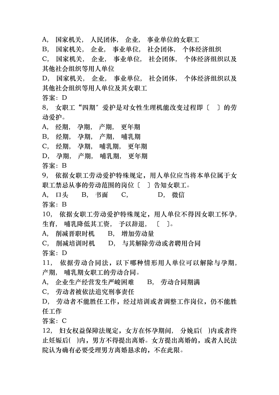 女职工权益保护法律法规知识试题题附复习资料.docx_第2页