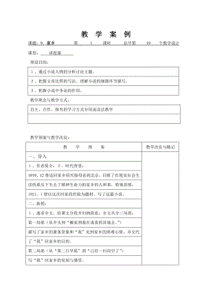 九年级语文上第三单元教案.docx