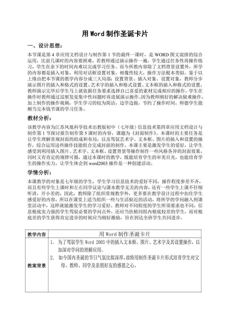 用Word制作电子贺卡教案.docx_第1页