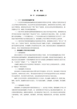 新闻编辑学教案.docx