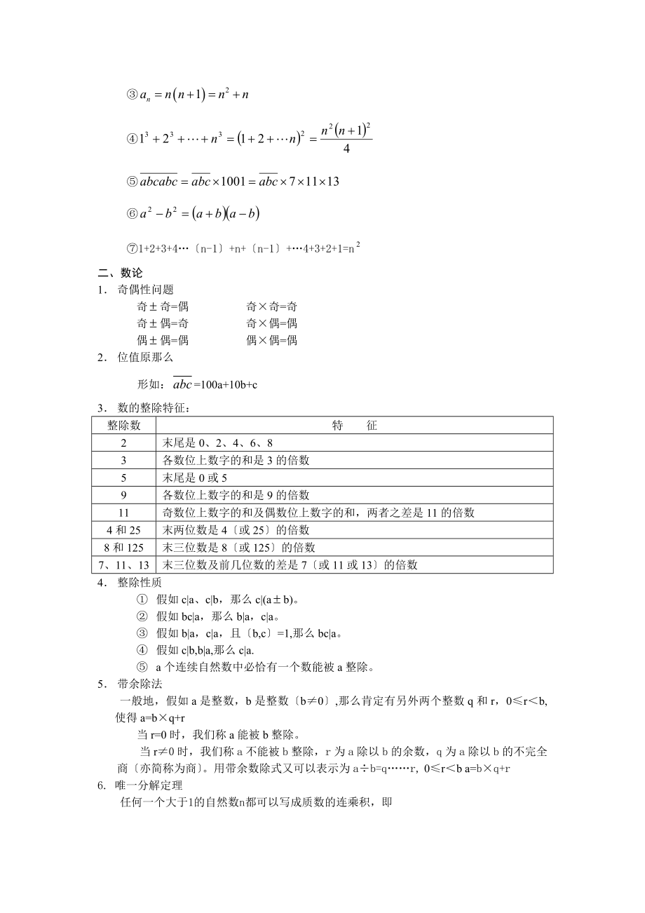 小学奥数知识点完全梳理.docx_第2页