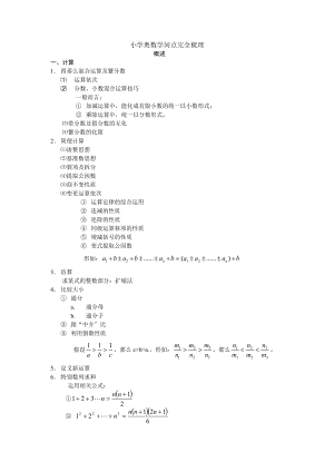 小学奥数知识点完全梳理.docx