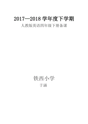 新起点人教版英语四年级下册教案[001].docx