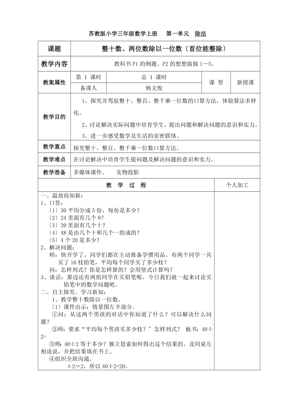 苏教版小学三年级上册数学全册教案.docx_第1页