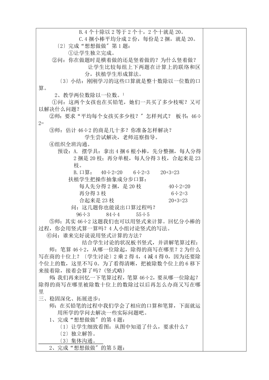 苏教版小学三年级上册数学全册教案.docx_第2页