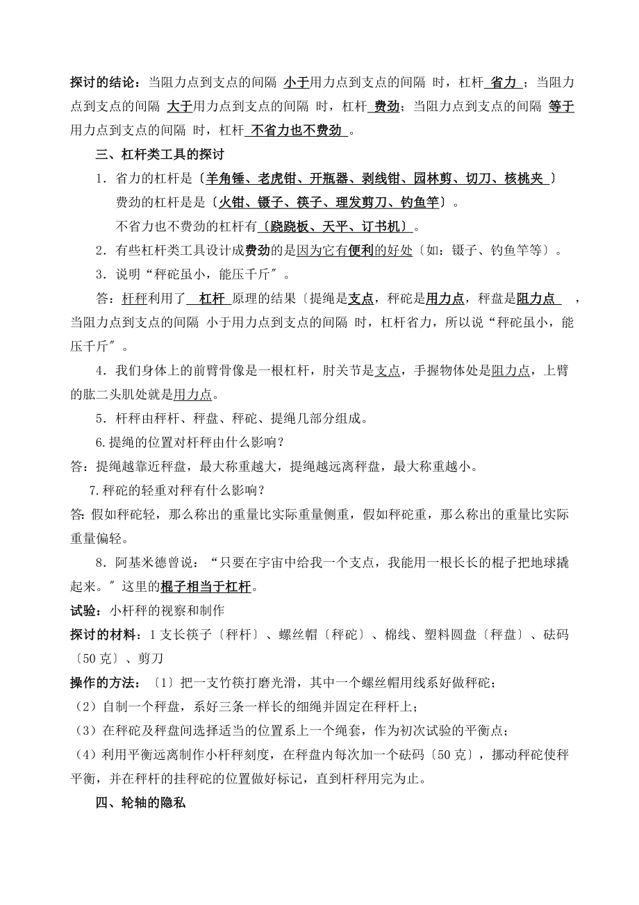 六年级科学上册第一单元知识点整理好的.docx_第2页