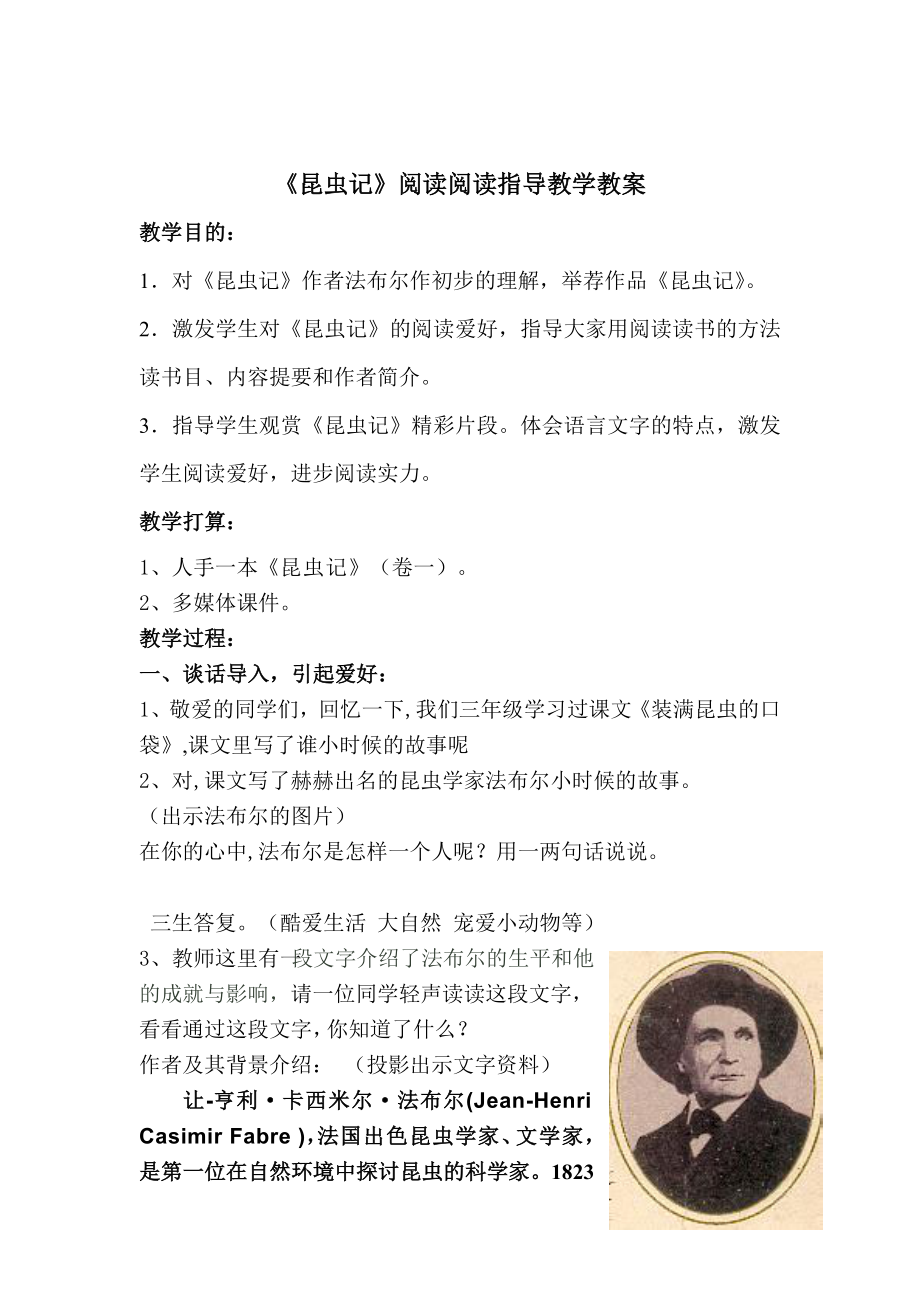 教学设计昆虫记阅读指导教案.docx_第1页