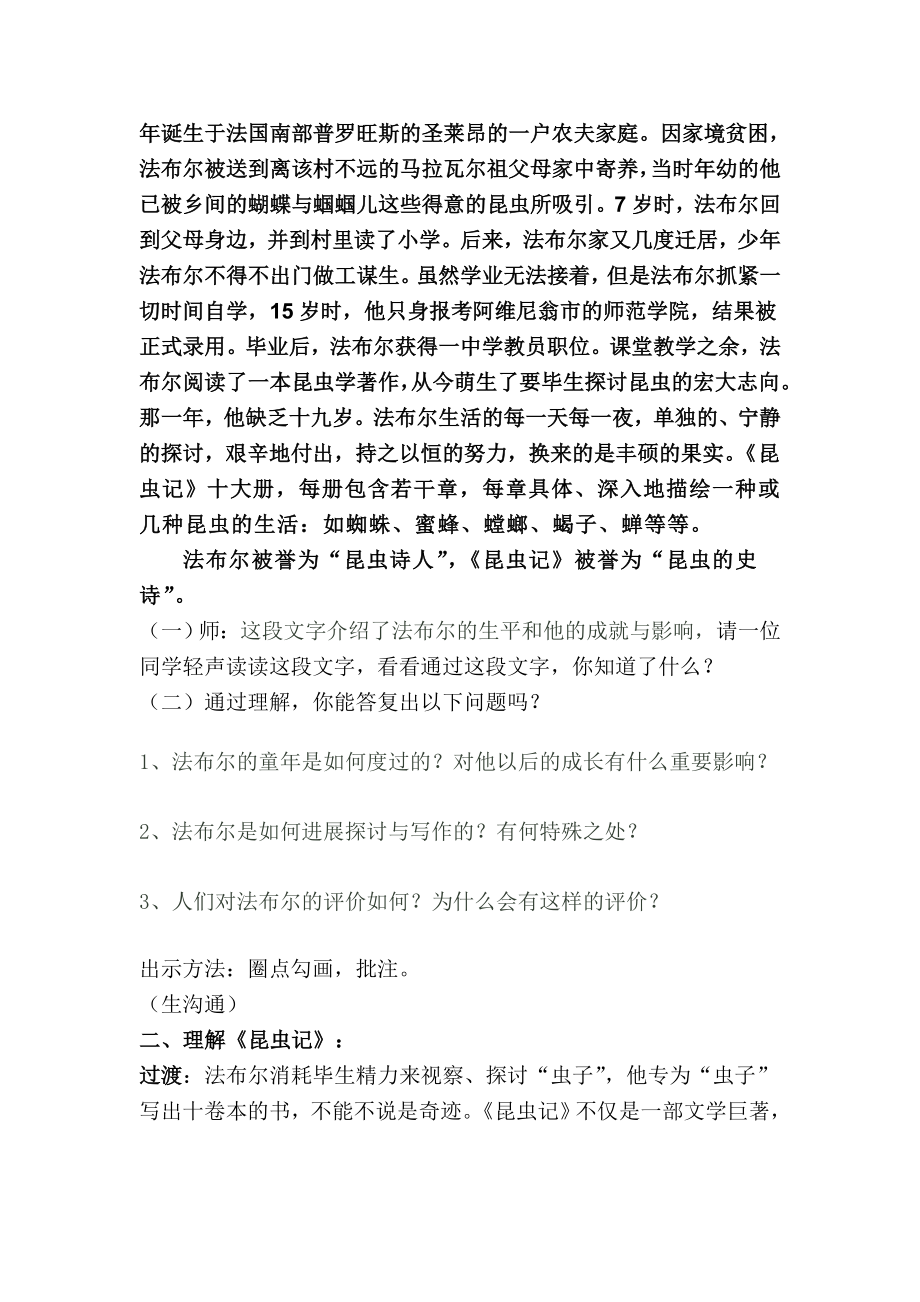 教学设计昆虫记阅读指导教案.docx_第2页