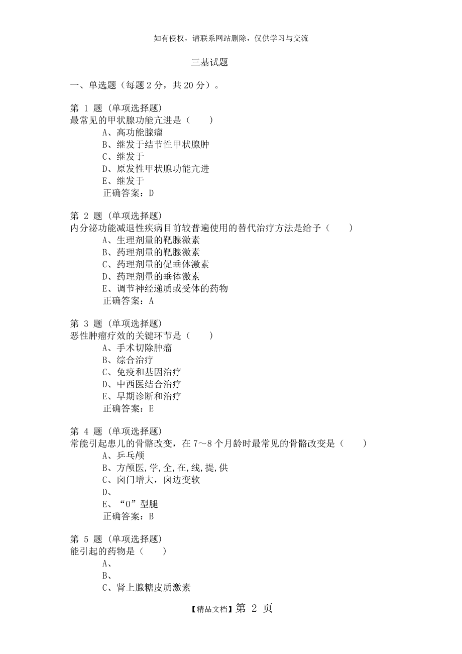 临床三基试题及答案3.doc_第2页