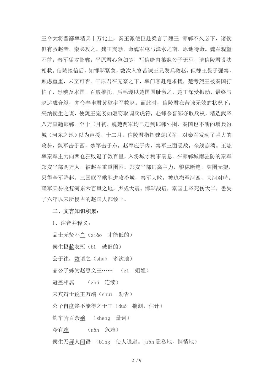 魏公子列传教学设计.docx_第2页