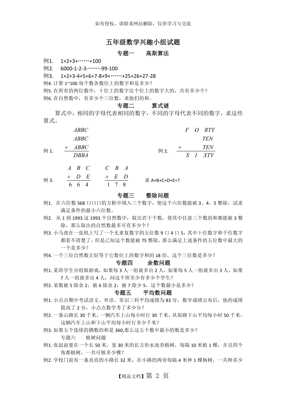 五年级数学兴趣题.doc_第2页