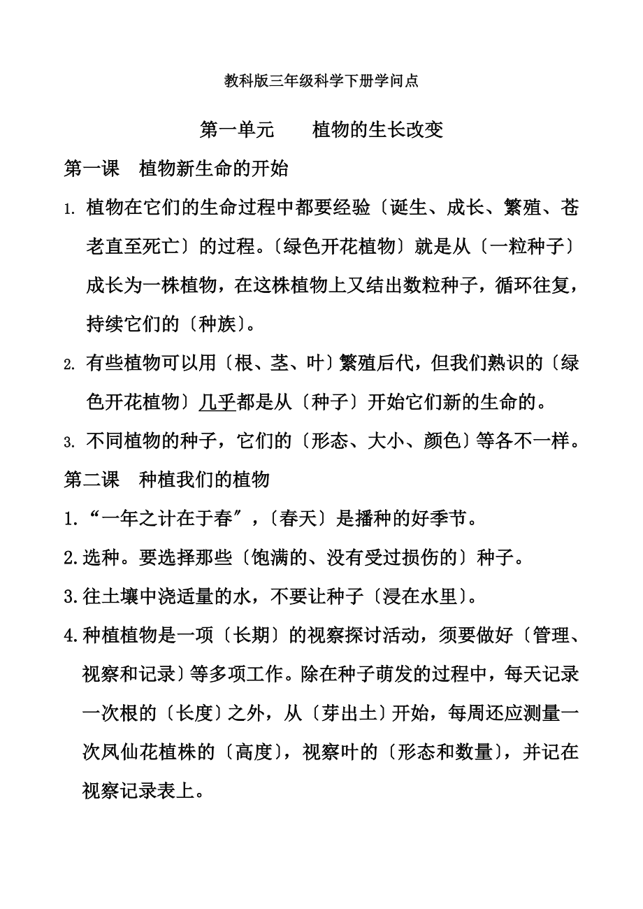 教科版三年级科学下册知识点.docx_第1页