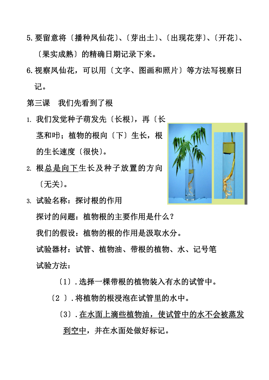 教科版三年级科学下册知识点.docx_第2页