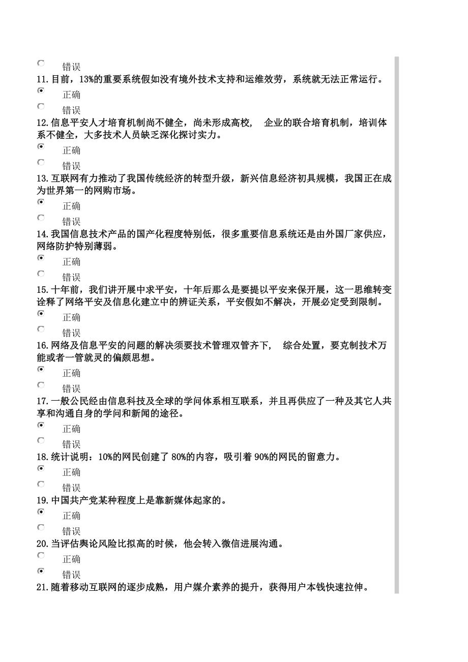 计算机网络信息安全与管理测试题与答案.docx_第2页