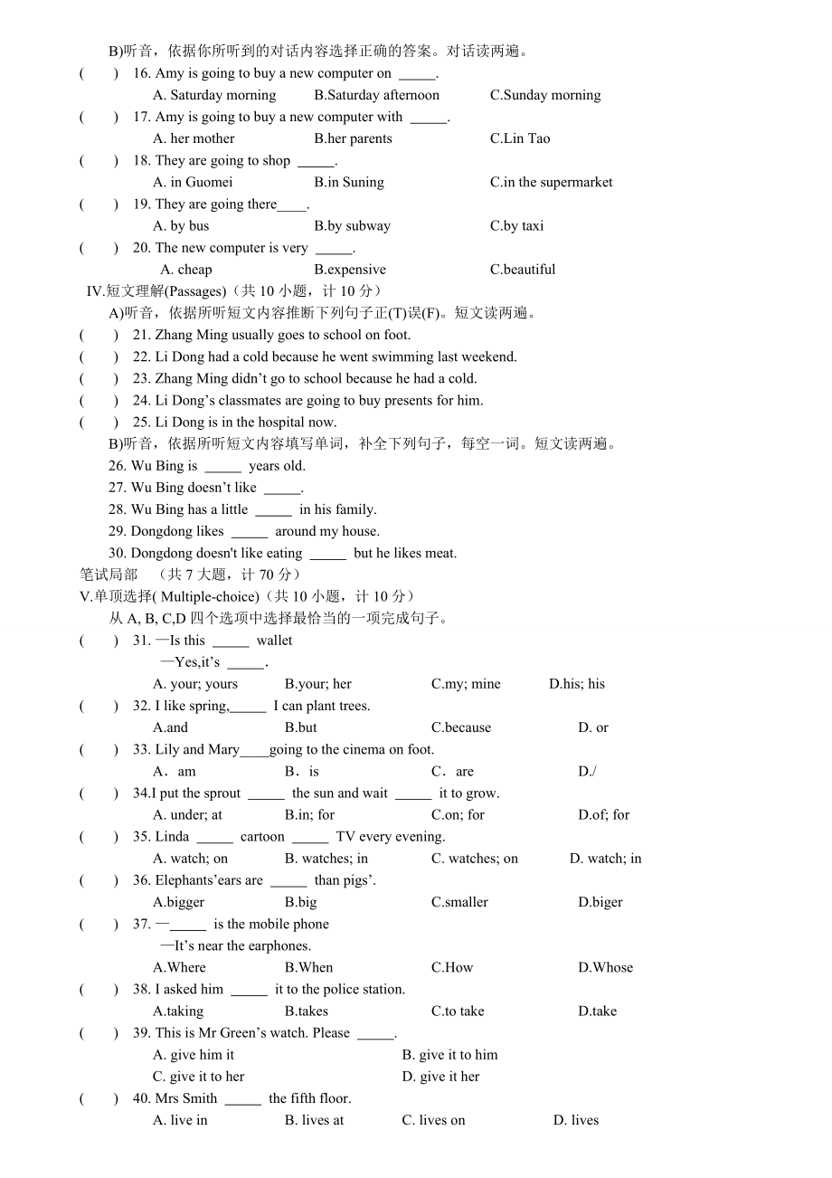 全国小学生英语竞赛六年级组决赛专家预测试题三2.docx_第2页