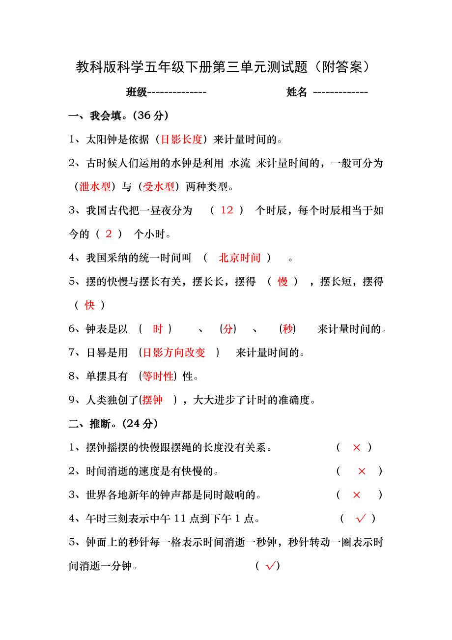 教科版科学五年级下册第三单元测试题附复习资料.docx_第1页