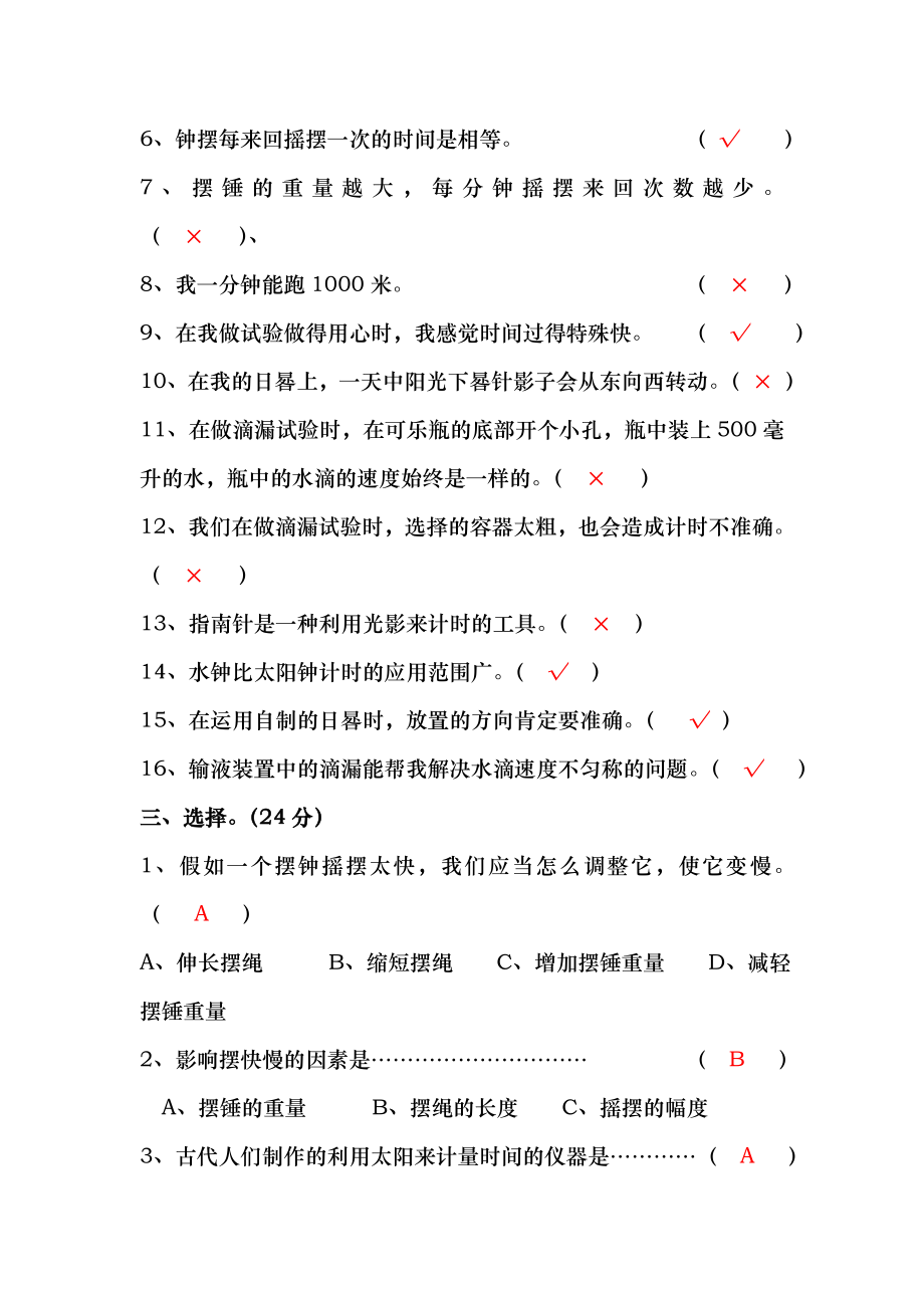 教科版科学五年级下册第三单元测试题附复习资料.docx_第2页