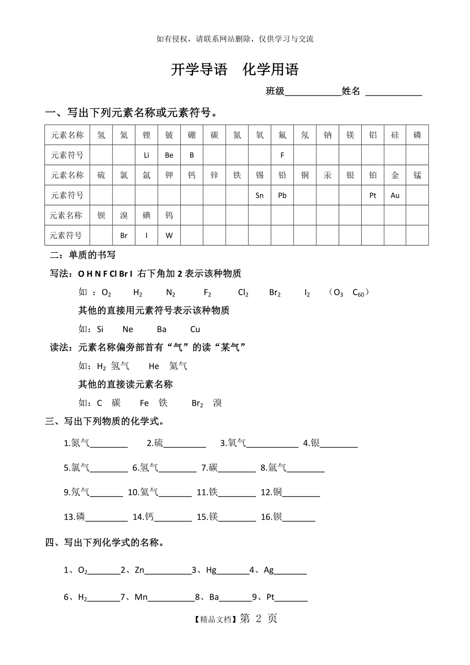 九年级化学化学式书写(教学).doc_第2页