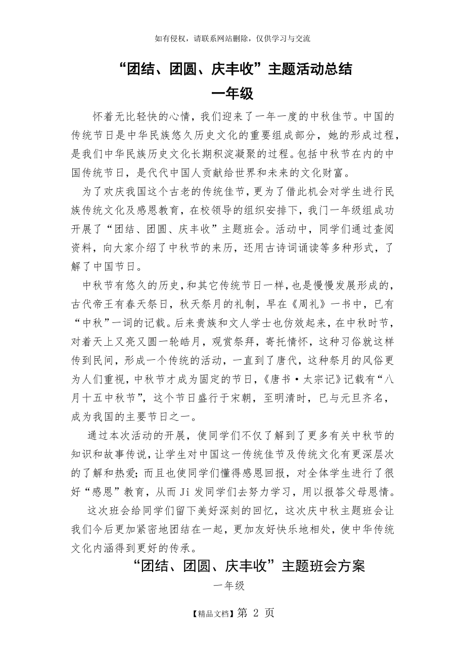 一年级中秋主题班会总结.doc_第2页