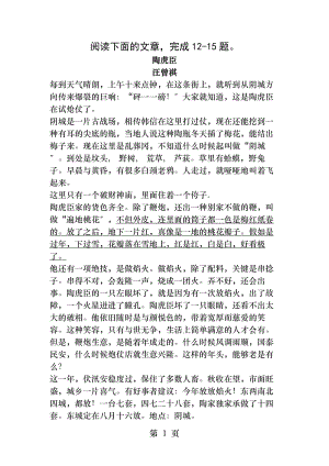 汪曾祺陶虎臣阅读练习及答案.docx