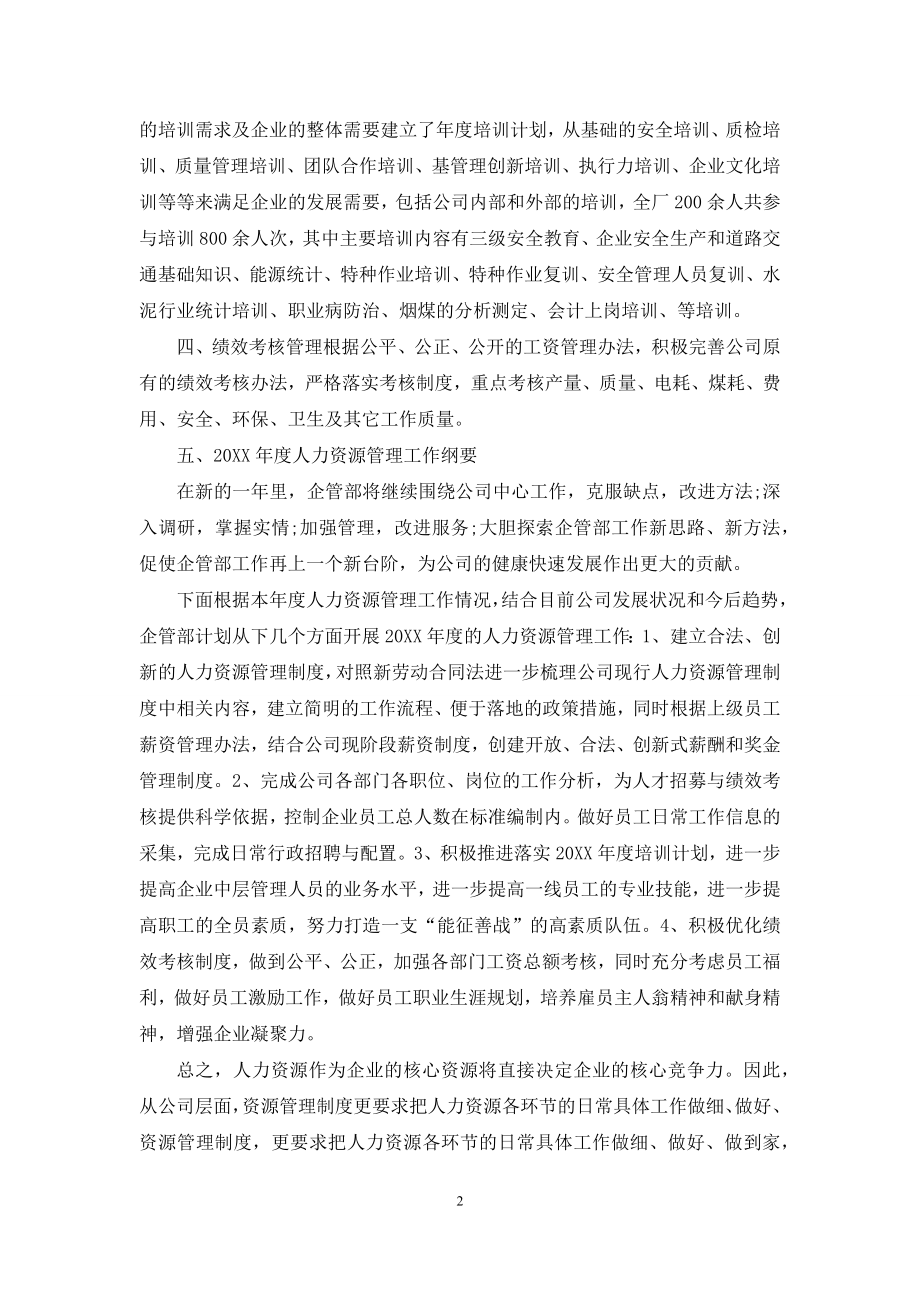 2021年度人力资源助理个人总结.docx_第2页