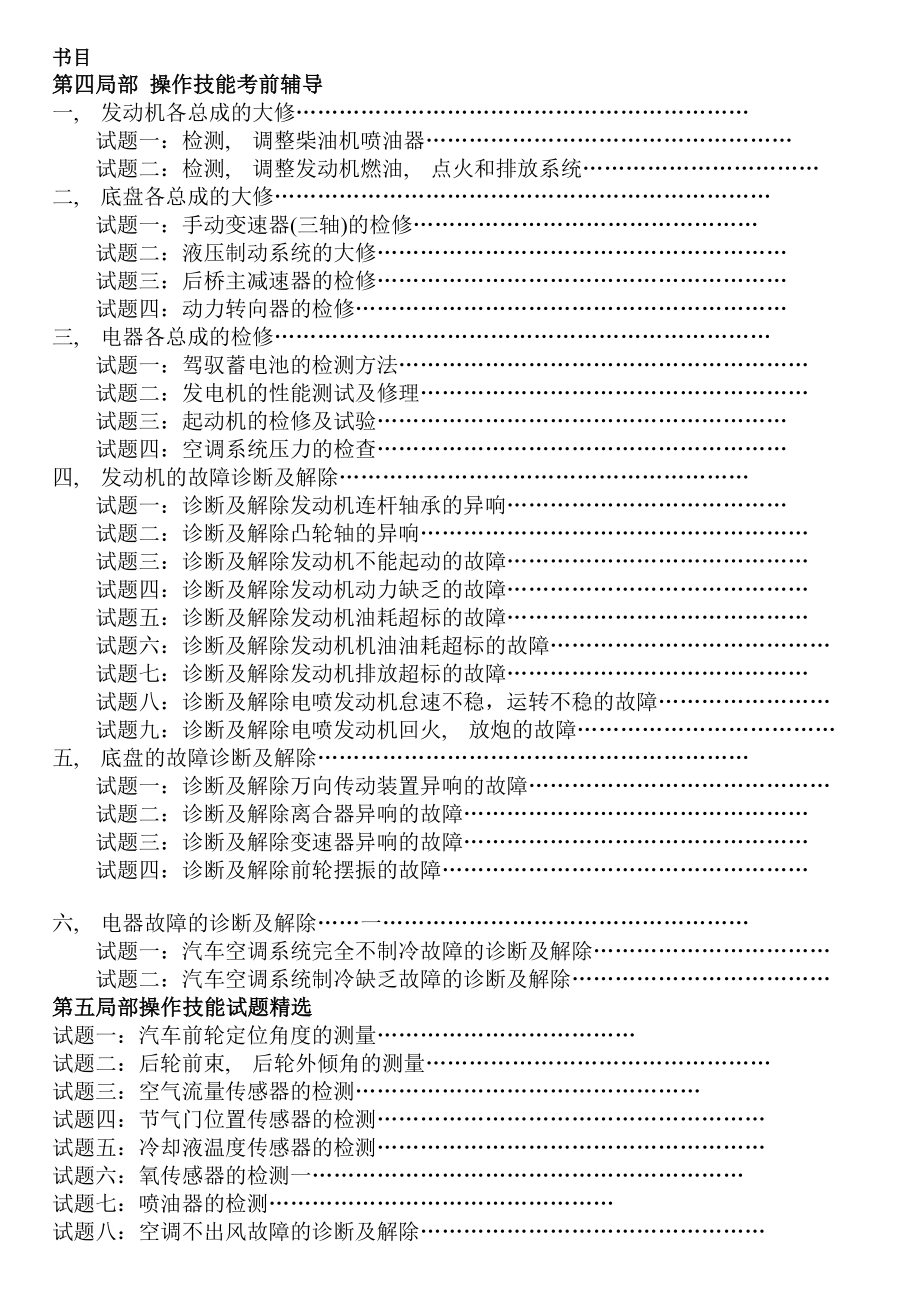 汽车维修检验工高级实操试题库.docx_第1页