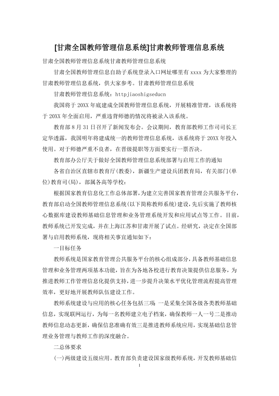 [甘肃全国教师管理信息系统]甘肃教师管理信息系统.docx_第1页