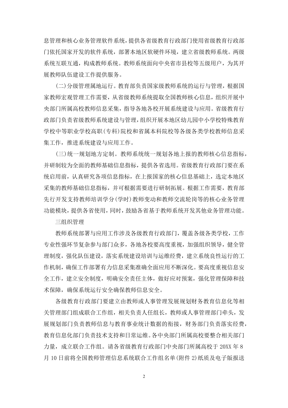 [甘肃全国教师管理信息系统]甘肃教师管理信息系统.docx_第2页