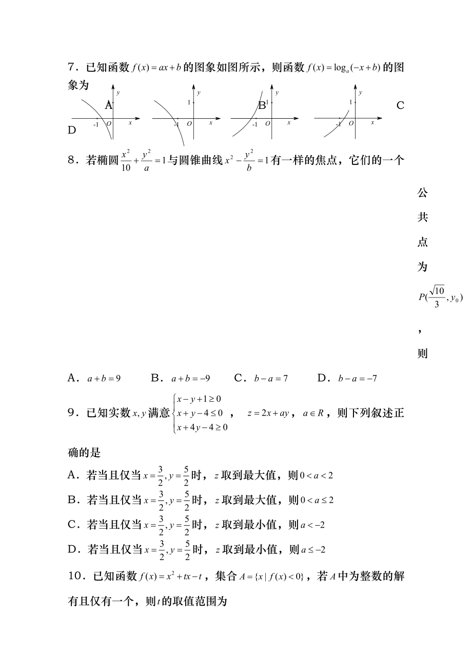 浙江省杭州市萧山区2017年高考模拟命题比赛数学试卷27含答案.docx_第2页