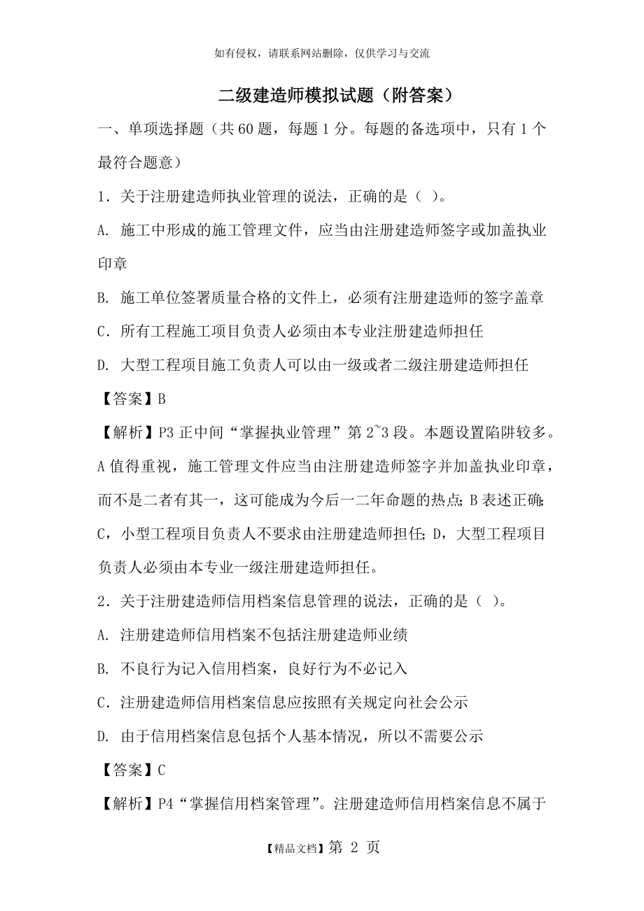 二级建造师模拟试题-附带答案.doc_第2页