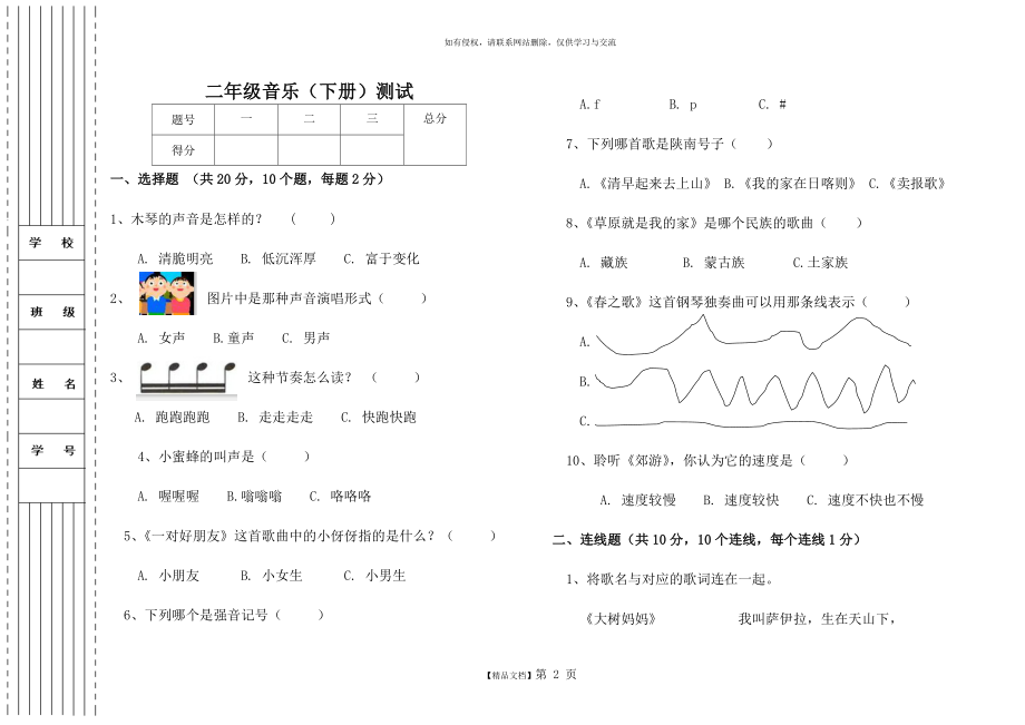 二年级音乐(下册)测试.doc_第2页