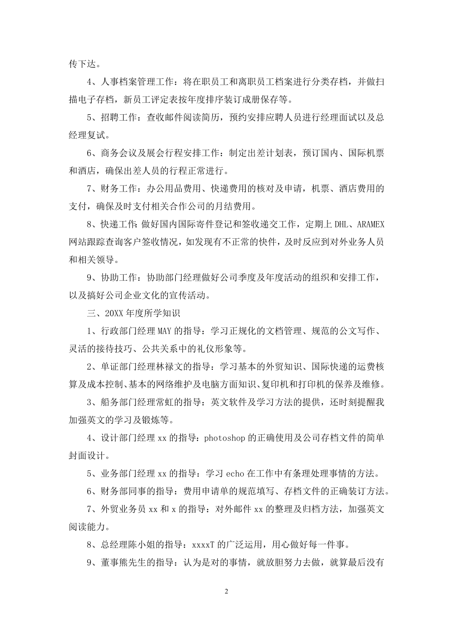 2021年底公司文员个人工作总结.docx_第2页