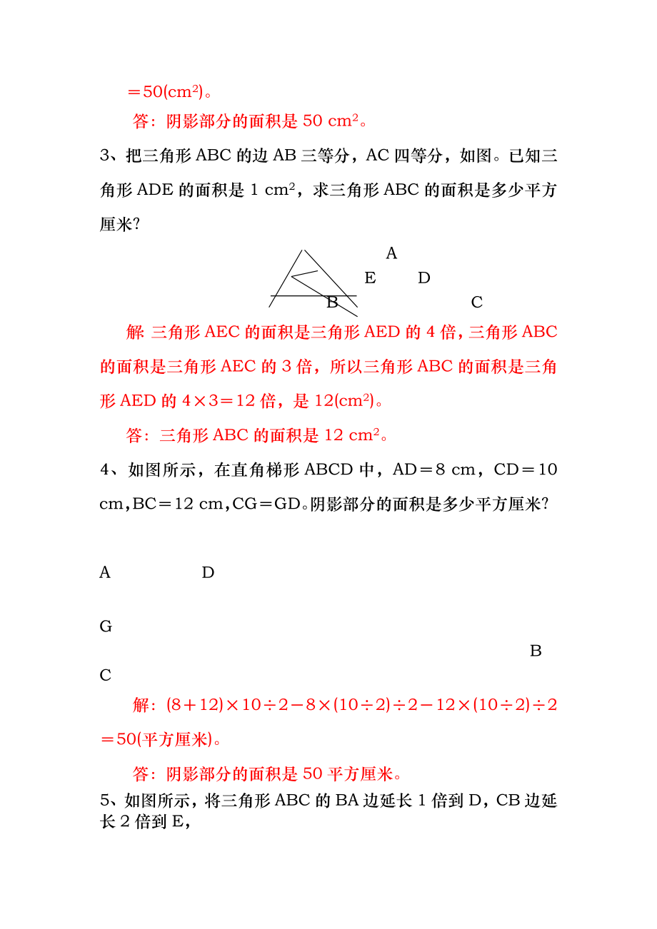 五年级奥数-图形问题练习及答案.docx_第2页