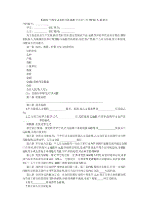 【20XX年农业订单合同】20XX年农业订单合同范本-最新范.doc